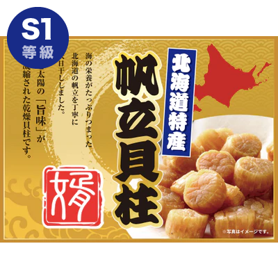 日本國內用 新品上市 婿干貝（金色包裝）ー超新品 北海道S1等級乾燥干貝 500g/盒